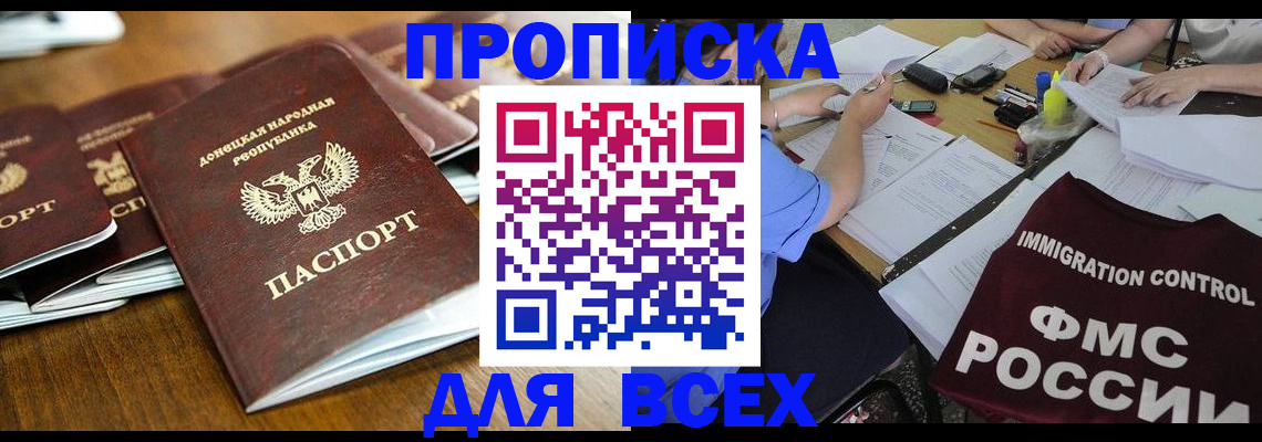 временная регистрация недорого в Якутии